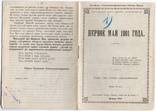 Брошюра Первое мая 1901 Российская социал-демократическая рабочая партия, фото №2