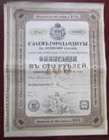 Облигация Одесса  1902, фото 1