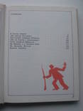 1988 Алексеев Рассказы для детей Гражданская война, фото №9