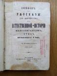 Естественная история 1866г. С цветными рисунками., фото №5