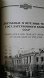 Бумажные денежные знаки РСФСР. СССР и России 1924-2005 часть 3 Денисов 2007, фото №6