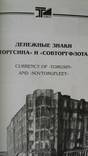 Бумажные денежные знаки РСФСР. СССР и России 1924-2005 часть 3 Денисов 2007, фото №11