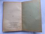 Наставление по стрелковому делу. НСД-44 82МБ.Батальоный миномет.1946г., фото №11