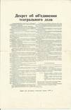 Декрет об объединении театрального дела 1919 года, фото №2