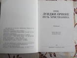 Отец Луиджи Орионе. Путь христианина, фото №3