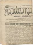 Газета 1928 Торгово-Промышленный голос, фото №2