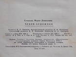 М.Л.Семанова Чехов - художник, фото №8