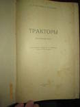 Тракторы- справочная книга -1968г, фото №3