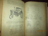 Тракторы- справочная книга -1968г, фото №5