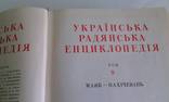 Українська Радянська Енциклопедія(два томи), фото №3