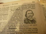 Энциклопедический словарь Ф. Павленкова 1909 г, фото №11