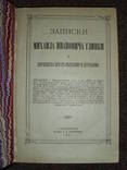 Записки М.И.Глинки и переписка. СПБ,1887, фото №6