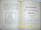 Свет Азии, СПб, 1906, фото №8