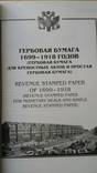 Векселя Паспорта Подорожные России 1699-1930 годов Денисов А.Е. Москва 2007, фото №5