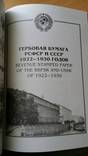 Векселя Паспорта Подорожные России 1699-1930 годов Денисов А.Е. Москва 2007, фото №13