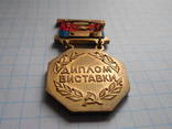 Медаль Диплом виставки ВДНГ УРСР, фото №7
