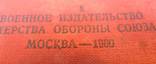 Два дисциплинарных устава ВС. СССР. 1946 г и 1960 г., фото №4