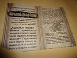 Адольф Гитлер пропаганда военного времени на русском языке, фото 7