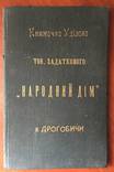 1913 Книжочка уділова "Народний дім", фото №2