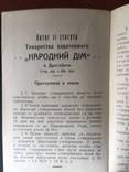 1913 Книжочка уділова "Народний дім", фото №7
