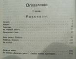 Вересаев В. Полное собрание сочинений., фото №5