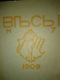 Весы. 1909г. №7,8,9. Ежемесячник искусств и литературы., фото №4