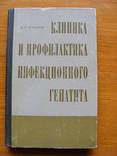 Клиника и профилактика инфекционного гепатита., фото №2