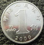 1 джао Китай 2009, фото №3