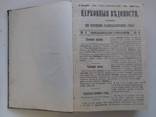 Церковные ведомости 1899 года. Синодальная типография, фото №5