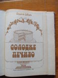 Солодке печиво. Дарiя Цвек. 1988 р., фото №4