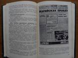 Газетный мир Советского Союза. Тираж 4600 экз. С иллюстрациями., фото №13