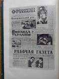 Газетный мир Советского Союза. Тираж 4600 экз. С иллюстрациями., фото №18