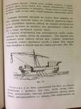 1879-1880 История корабля, 1,2 тт., фото №7