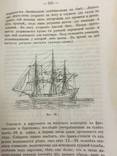 1879-1880 История корабля, 1,2 тт., фото №10