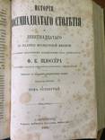 1868-1869 г. История восемнадцатого столетия, 1-7 тома, фото №7