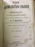 1868-1869 г. История восемнадцатого столетия, 1-7 тома, фото №9