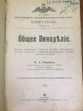 1909 Общее виноделие, фото №2