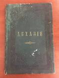 1887 Абхазия и ее христианские древности, фото №3