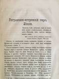 1887 Абхазия и ее христианские древности, фото №8