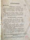 1883 Одесский уезд, т.1, материалы для оценки земель Херсонской губернии, фото №4