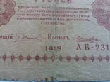25 рублей 1918г, фото №3