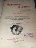 1906-1909 Человек и земля, Э. Реклю, фото №5