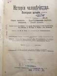 Гельмольт Г.Ф. История человечества. Всемирная история в 9 томах, фото №5