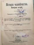 Гельмольт Г.Ф. История человечества. Всемирная история в 9 томах, фото №10