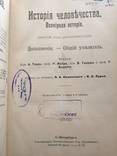 Гельмольт Г.Ф. История человечества. Всемирная история в 9 томах, фото №13