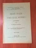 1910 Який посів таке буде жниво, фото №2