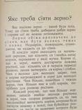 1910 Який посів таке буде жниво, фото №9