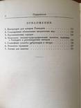 1928 Книжка об изготовлении рукописи, тир. 3000 экз., фото №6