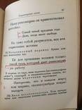 1928 Книжка об изготовлении рукописи, тир. 3000 экз., фото №7