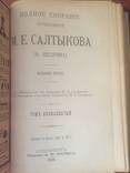 1906 Полное собрание сочинений Салтыкова М.Е., т. 11-12, numer zdjęcia 5